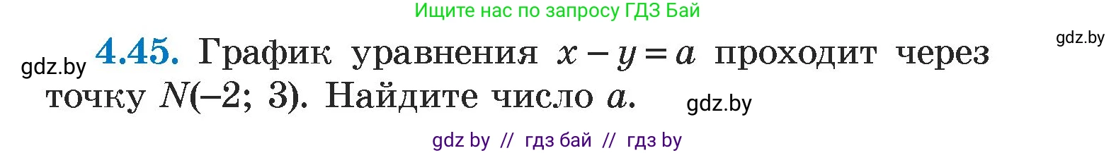 Алгебра, 7 класс Учебник, авторы: Арефьева Ирина Глебовна, Пирютко Ольга Николаевна, издательство Народная асвета, Минск, 2022, зелёного цвета, страница 267, номер 4.45, Условие