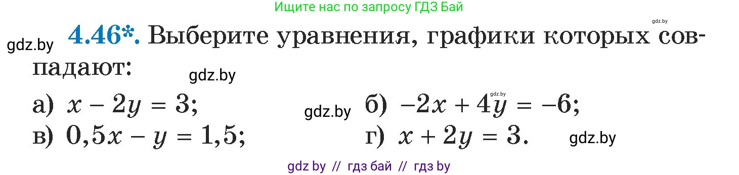 Алгебра, 7 класс Учебник, авторы: Арефьева Ирина Глебовна, Пирютко Ольга Николаевна, издательство Народная асвета, Минск, 2022, зелёного цвета, страница 267, номер 4.46, Условие