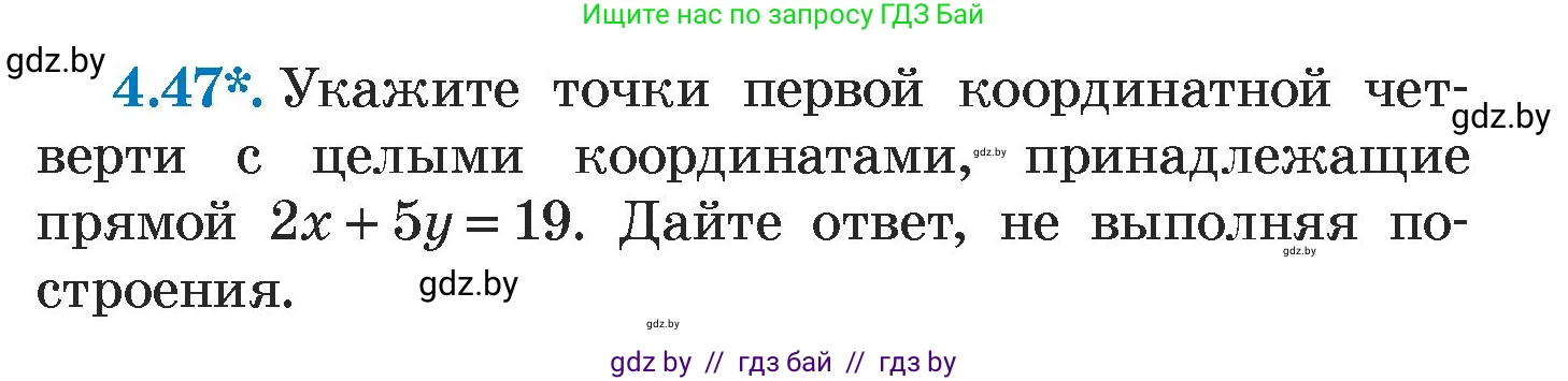 Алгебра, 7 класс Учебник, авторы: Арефьева Ирина Глебовна, Пирютко Ольга Николаевна, издательство Народная асвета, Минск, 2022, зелёного цвета, страница 267, номер 4.47, Условие