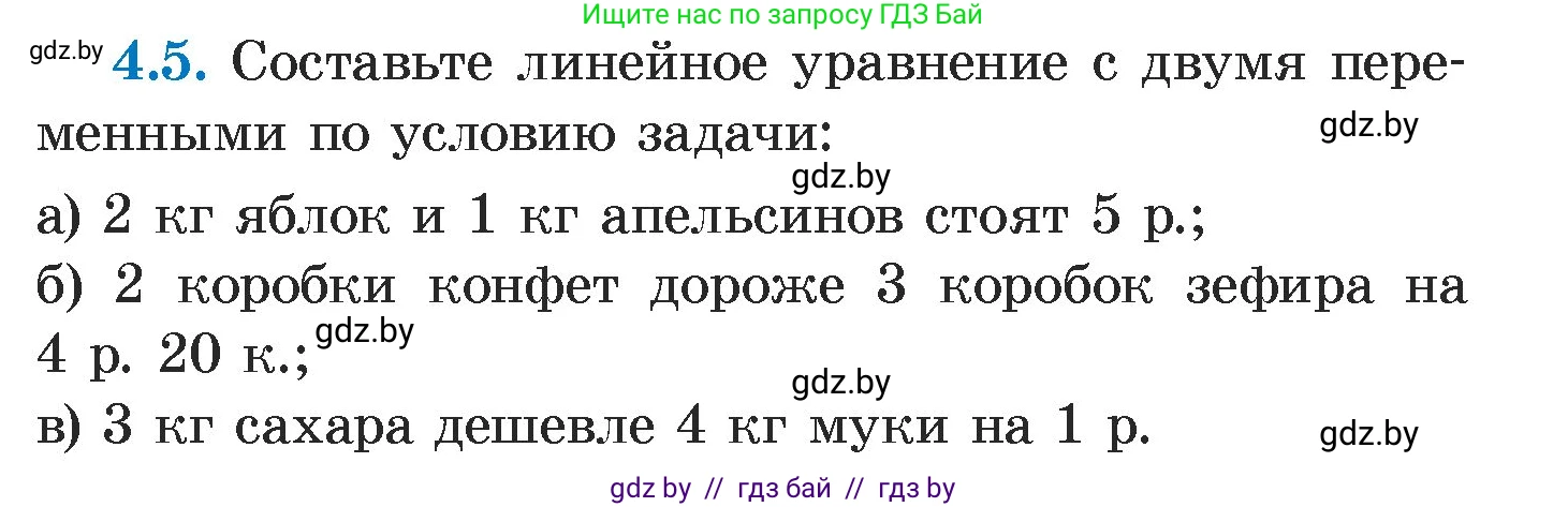 Алгебра, 7 класс Учебник, авторы: Арефьева Ирина Глебовна, Пирютко Ольга Николаевна, издательство Народная асвета, Минск, 2022, зелёного цвета, страница 258, номер 4.5, Условие
