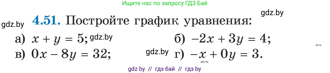 Алгебра, 7 класс Учебник, авторы: Арефьева Ирина Глебовна, Пирютко Ольга Николаевна, издательство Народная асвета, Минск, 2022, зелёного цвета, страница 268, номер 4.51, Условие