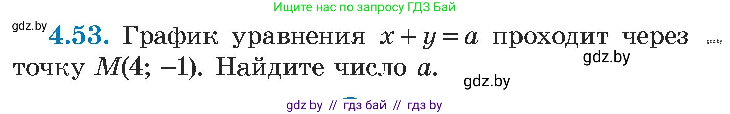 Алгебра, 7 класс Учебник, авторы: Арефьева Ирина Глебовна, Пирютко Ольга Николаевна, издательство Народная асвета, Минск, 2022, зелёного цвета, страница 268, номер 4.53, Условие