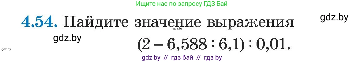 Алгебра, 7 класс Учебник, авторы: Арефьева Ирина Глебовна, Пирютко Ольга Николаевна, издательство Народная асвета, Минск, 2022, зелёного цвета, страница 268, номер 4.54, Условие