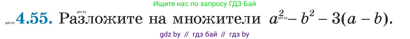 Алгебра, 7 класс Учебник, авторы: Арефьева Ирина Глебовна, Пирютко Ольга Николаевна, издательство Народная асвета, Минск, 2022, зелёного цвета, страница 268, номер 4.55, Условие