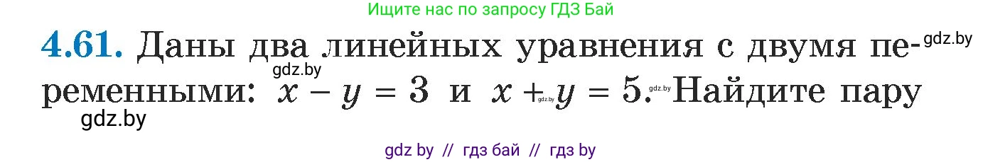 Алгебра, 7 класс Учебник, авторы: Арефьева Ирина Глебовна, Пирютко Ольга Николаевна, издательство Народная асвета, Минск, 2022, зелёного цвета, страница 268, номер 4.61, Условие