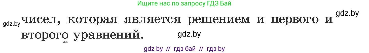 Алгебра, 7 класс Учебник, авторы: Арефьева Ирина Глебовна, Пирютко Ольга Николаевна, издательство Народная асвета, Минск, 2022, зелёного цвета, страница 268, номер 4.61, Условие (продолжение 2)