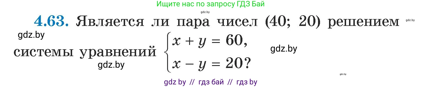 Алгебра, 7 класс Учебник, авторы: Арефьева Ирина Глебовна, Пирютко Ольга Николаевна, издательство Народная асвета, Минск, 2022, зелёного цвета, страница 274, номер 4.63, Условие