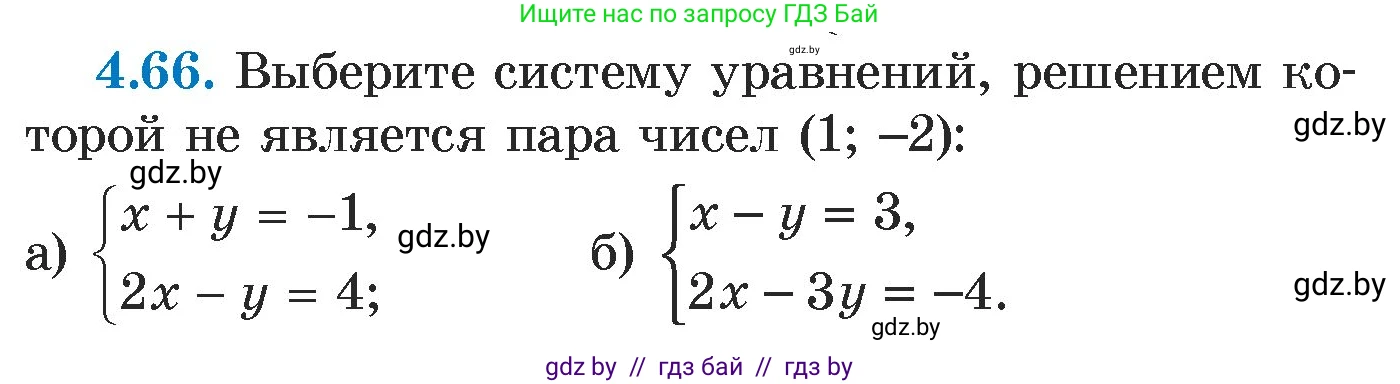 Алгебра, 7 класс Учебник, авторы: Арефьева Ирина Глебовна, Пирютко Ольга Николаевна, издательство Народная асвета, Минск, 2022, зелёного цвета, страница 275, номер 4.66, Условие