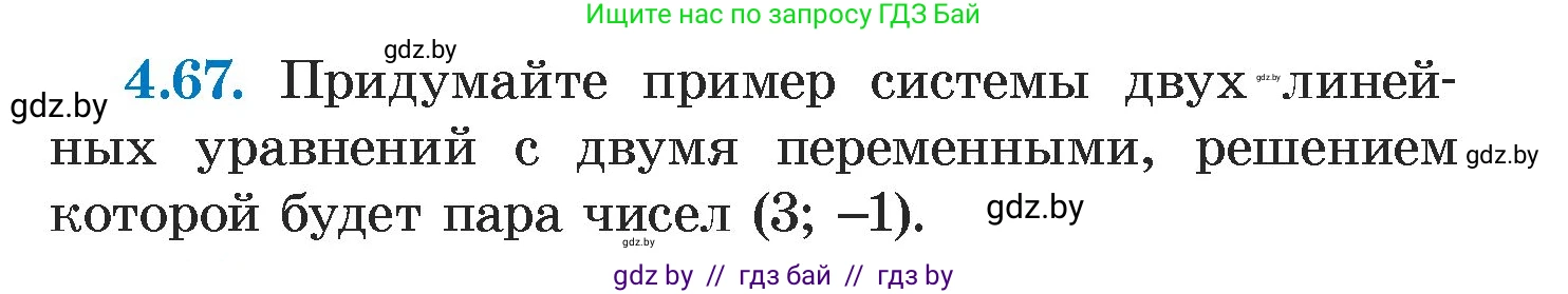 Алгебра, 7 класс Учебник, авторы: Арефьева Ирина Глебовна, Пирютко Ольга Николаевна, издательство Народная асвета, Минск, 2022, зелёного цвета, страница 275, номер 4.67, Условие