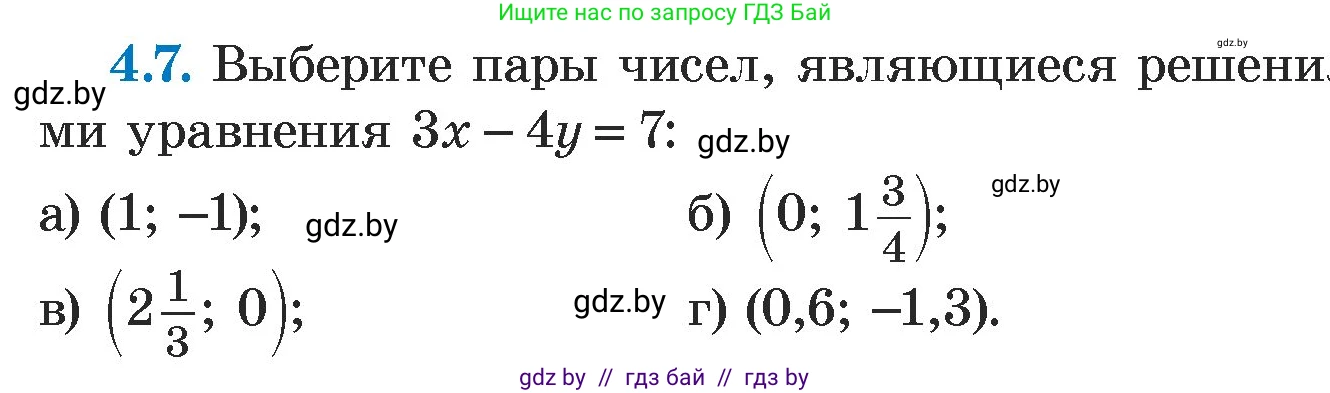 Алгебра, 7 класс Учебник, авторы: Арефьева Ирина Глебовна, Пирютко Ольга Николаевна, издательство Народная асвета, Минск, 2022, зелёного цвета, страница 258, номер 4.7, Условие