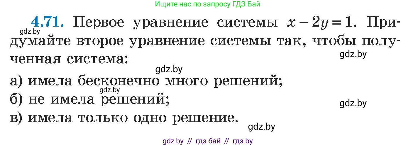 Алгебра, 7 класс Учебник, авторы: Арефьева Ирина Глебовна, Пирютко Ольга Николаевна, издательство Народная асвета, Минск, 2022, зелёного цвета, страница 275, номер 4.71, Условие