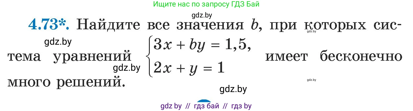 Алгебра, 7 класс Учебник, авторы: Арефьева Ирина Глебовна, Пирютко Ольга Николаевна, издательство Народная асвета, Минск, 2022, зелёного цвета, страница 276, номер 4.73, Условие