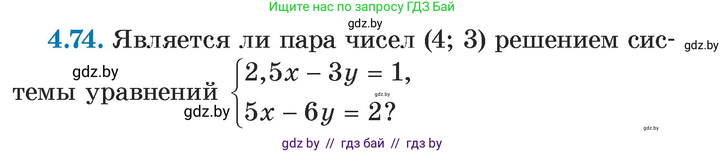 Алгебра, 7 класс Учебник, авторы: Арефьева Ирина Глебовна, Пирютко Ольга Николаевна, издательство Народная асвета, Минск, 2022, зелёного цвета, страница 276, номер 4.74, Условие