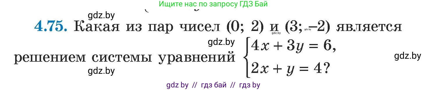 Алгебра, 7 класс Учебник, авторы: Арефьева Ирина Глебовна, Пирютко Ольга Николаевна, издательство Народная асвета, Минск, 2022, зелёного цвета, страница 276, номер 4.75, Условие