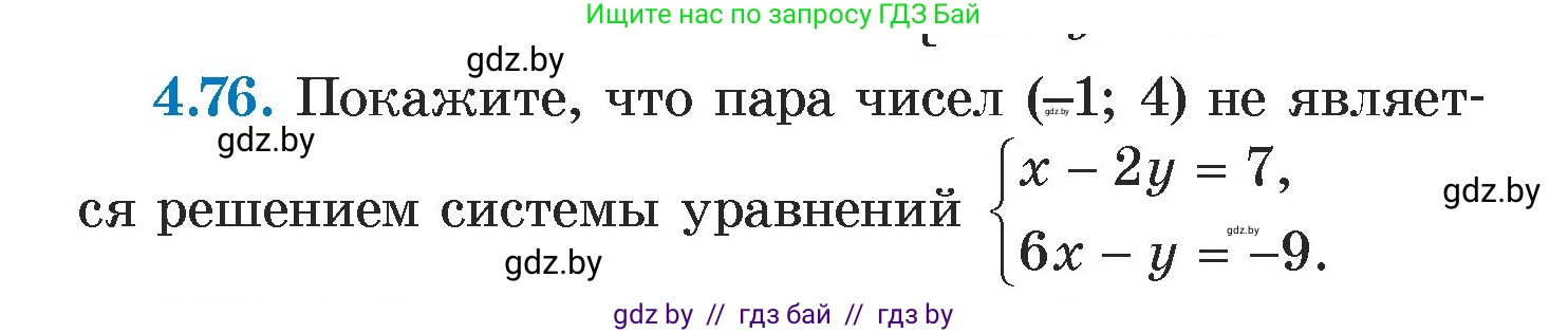 Алгебра, 7 класс Учебник, авторы: Арефьева Ирина Глебовна, Пирютко Ольга Николаевна, издательство Народная асвета, Минск, 2022, зелёного цвета, страница 276, номер 4.76, Условие