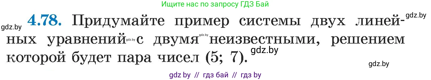 Алгебра, 7 класс Учебник, авторы: Арефьева Ирина Глебовна, Пирютко Ольга Николаевна, издательство Народная асвета, Минск, 2022, зелёного цвета, страница 276, номер 4.78, Условие