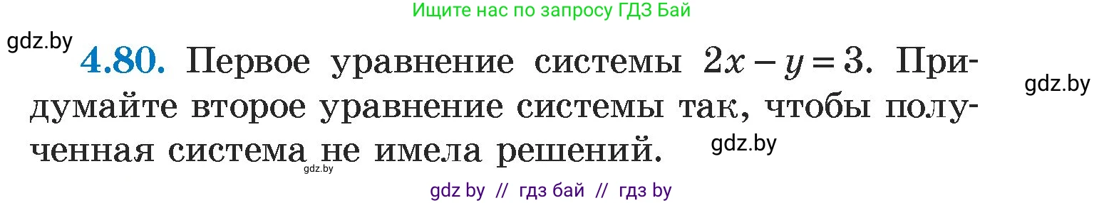 Алгебра, 7 класс Учебник, авторы: Арефьева Ирина Глебовна, Пирютко Ольга Николаевна, издательство Народная асвета, Минск, 2022, зелёного цвета, страница 277, номер 4.80, Условие