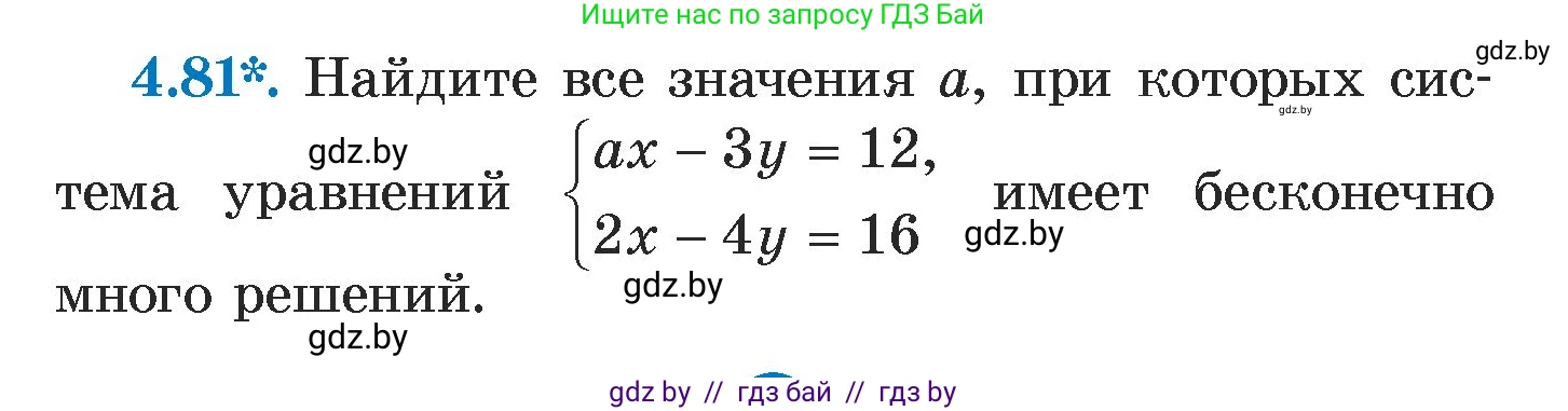 Алгебра, 7 класс Учебник, авторы: Арефьева Ирина Глебовна, Пирютко Ольга Николаевна, издательство Народная асвета, Минск, 2022, зелёного цвета, страница 277, номер 4.81, Условие