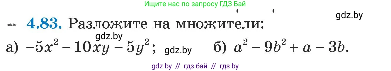 Алгебра, 7 класс Учебник, авторы: Арефьева Ирина Глебовна, Пирютко Ольга Николаевна, издательство Народная асвета, Минск, 2022, зелёного цвета, страница 277, номер 4.83, Условие