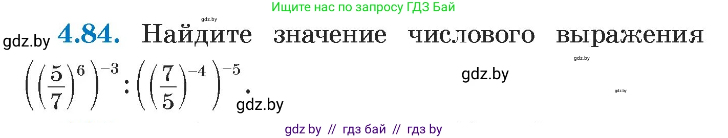Алгебра, 7 класс Учебник, авторы: Арефьева Ирина Глебовна, Пирютко Ольга Николаевна, издательство Народная асвета, Минск, 2022, зелёного цвета, страница 277, номер 4.84, Условие