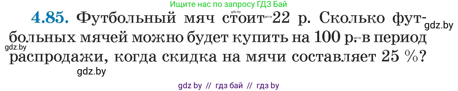 Алгебра, 7 класс Учебник, авторы: Арефьева Ирина Глебовна, Пирютко Ольга Николаевна, издательство Народная асвета, Минск, 2022, зелёного цвета, страница 277, номер 4.85, Условие