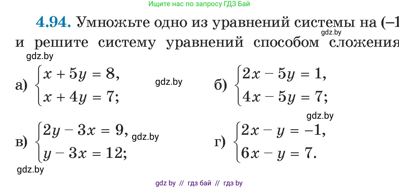 Алгебра, 7 класс Учебник, авторы: Арефьева Ирина Глебовна, Пирютко Ольга Николаевна, издательство Народная асвета, Минск, 2022, зелёного цвета, страница 282, номер 4.94, Условие