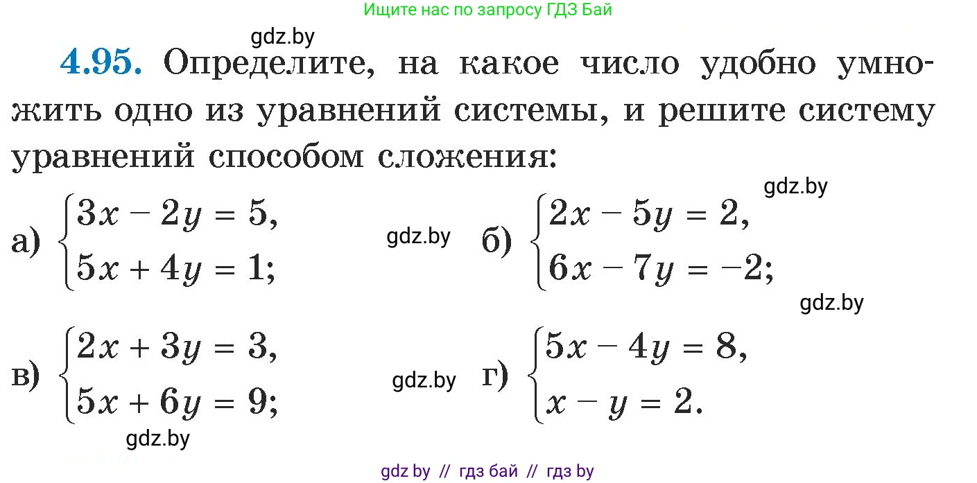 Алгебра, 7 класс Учебник, авторы: Арефьева Ирина Глебовна, Пирютко Ольга Николаевна, издательство Народная асвета, Минск, 2022, зелёного цвета, страница 283, номер 4.95, Условие