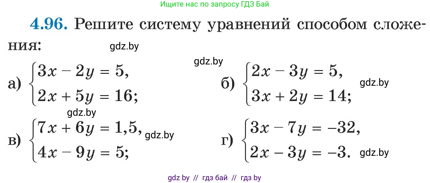 Алгебра, 7 класс Учебник, авторы: Арефьева Ирина Глебовна, Пирютко Ольга Николаевна, издательство Народная асвета, Минск, 2022, зелёного цвета, страница 283, номер 4.96, Условие