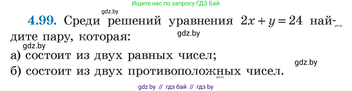 Алгебра, 7 класс Учебник, авторы: Арефьева Ирина Глебовна, Пирютко Ольга Николаевна, издательство Народная асвета, Минск, 2022, зелёного цвета, страница 284, номер 4.99, Условие