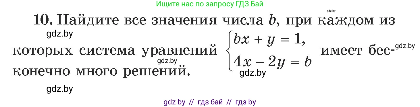 Алгебра, 7 класс Учебник, авторы: Арефьева Ирина Глебовна, Пирютко Ольга Николаевна, издательство Народная асвета, Минск, 2022, зелёного цвета, страница 302, номер 10, Условие