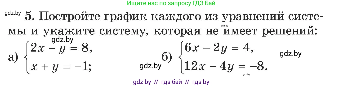 Алгебра, 7 класс Учебник, авторы: Арефьева Ирина Глебовна, Пирютко Ольга Николаевна, издательство Народная асвета, Минск, 2022, зелёного цвета, страница 301, номер 5, Условие