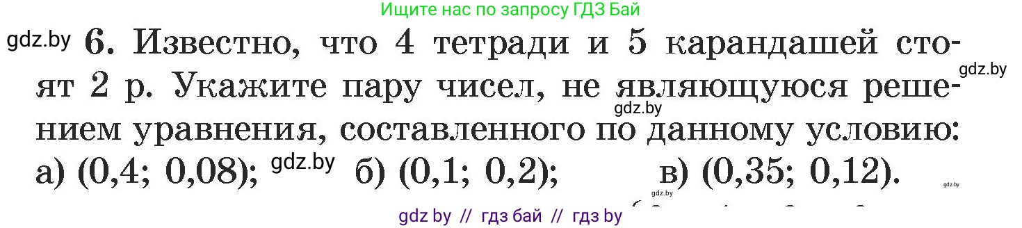 Алгебра, 7 класс Учебник, авторы: Арефьева Ирина Глебовна, Пирютко Ольга Николаевна, издательство Народная асвета, Минск, 2022, зелёного цвета, страница 301, номер 6, Условие