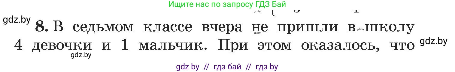 Алгебра, 7 класс Учебник, авторы: Арефьева Ирина Глебовна, Пирютко Ольга Николаевна, издательство Народная асвета, Минск, 2022, зелёного цвета, страница 301, номер 8, Условие