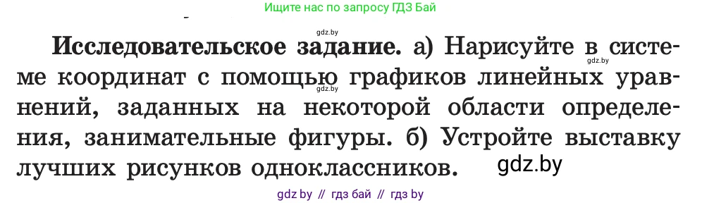 Алгебра, 7 класс Учебник, авторы: Арефьева Ирина Глебовна, Пирютко Ольга Николаевна, издательство Народная асвета, Минск, 2022, зелёного цвета, страница 302, Условие