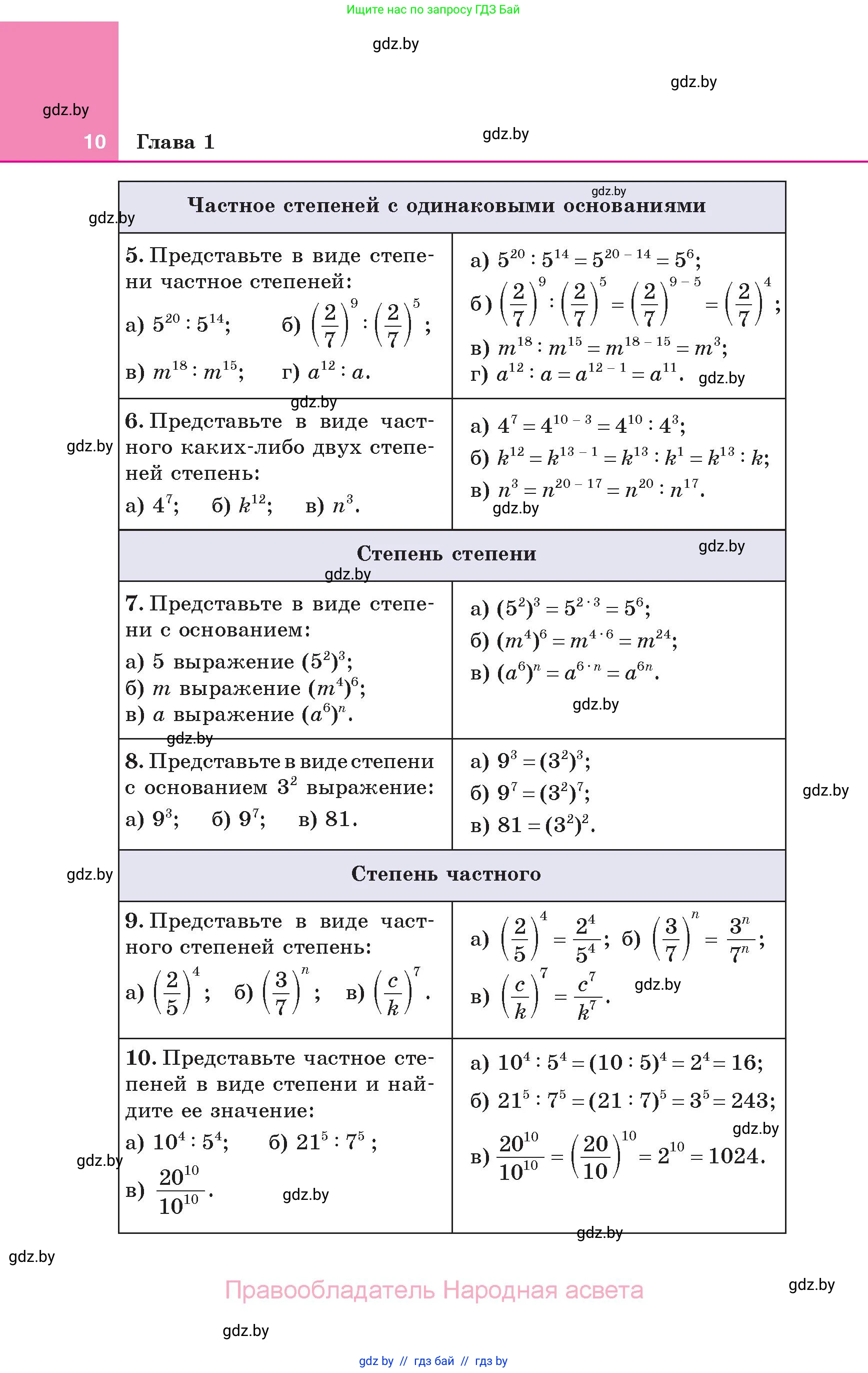 Алгебра, 7 класс Учебник, авторы: Арефьева Ирина Глебовна, Пирютко Ольга Николаевна, издательство Народная асвета, Минск, 2022, зелёного цвета, страница 10