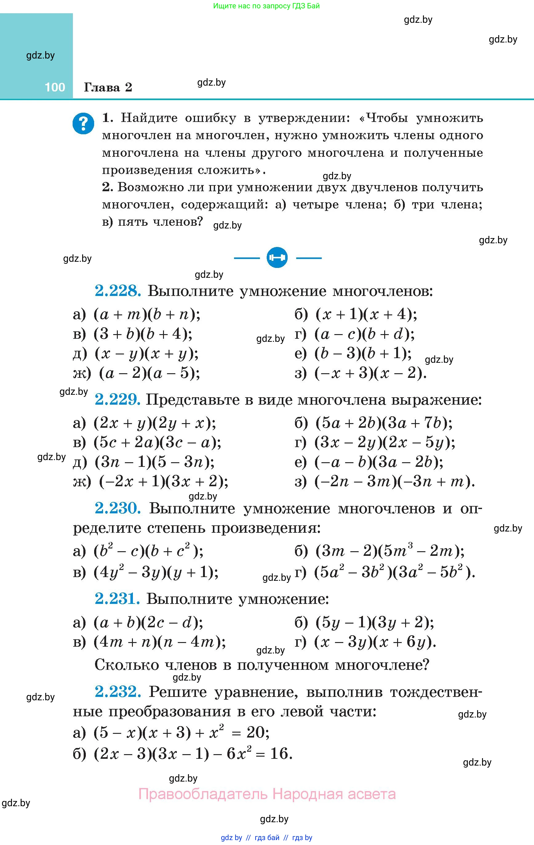 Алгебра, 7 класс Учебник, авторы: Арефьева Ирина Глебовна, Пирютко Ольга Николаевна, издательство Народная асвета, Минск, 2022, зелёного цвета, страница 100