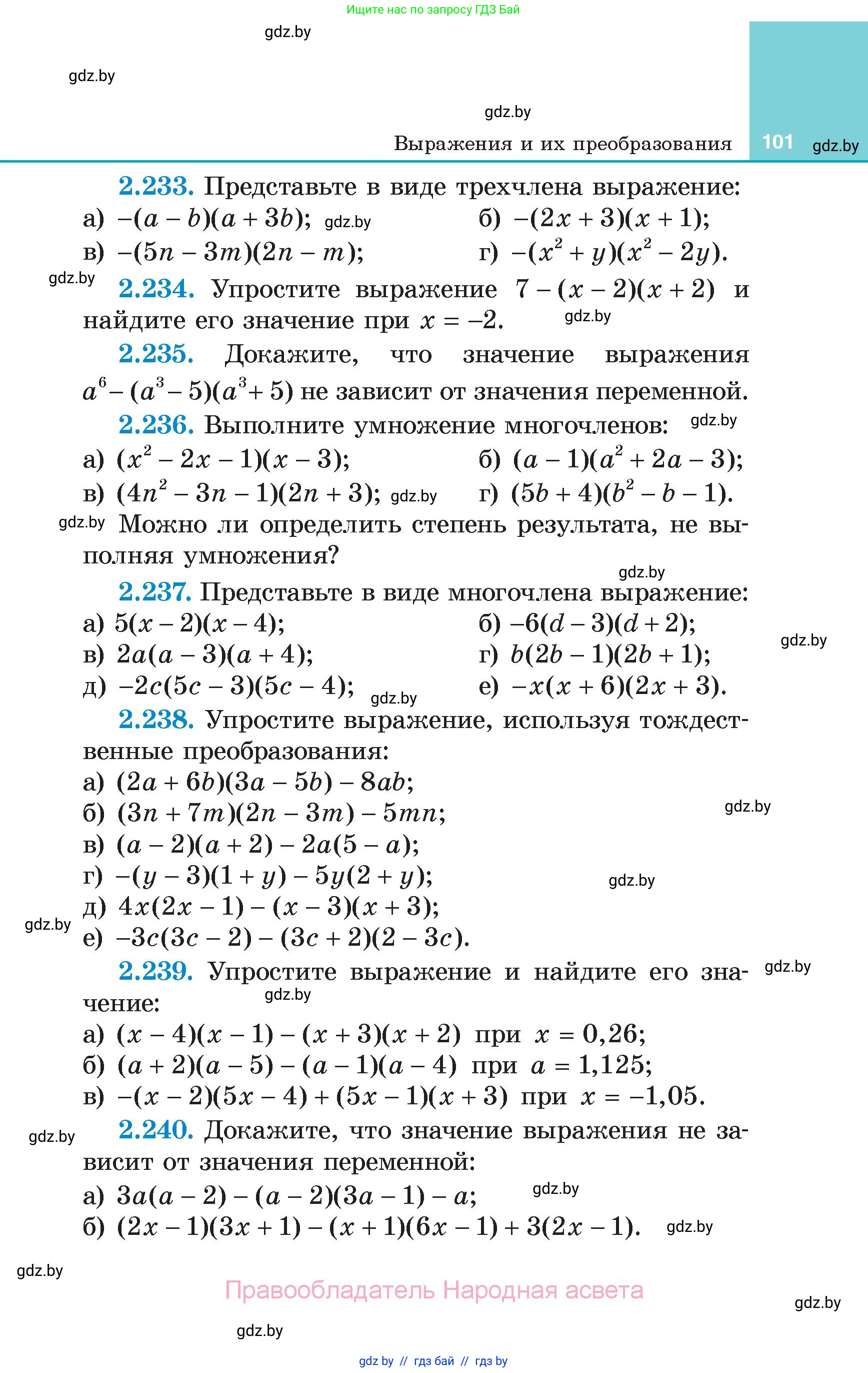 Алгебра, 7 класс Учебник, авторы: Арефьева Ирина Глебовна, Пирютко Ольга Николаевна, издательство Народная асвета, Минск, 2022, зелёного цвета, страница 101