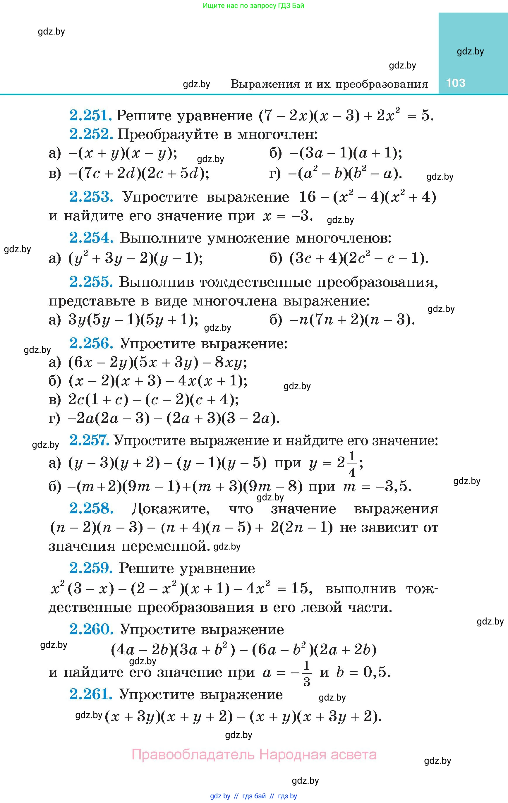 Алгебра, 7 класс Учебник, авторы: Арефьева Ирина Глебовна, Пирютко Ольга Николаевна, издательство Народная асвета, Минск, 2022, зелёного цвета, страница 103