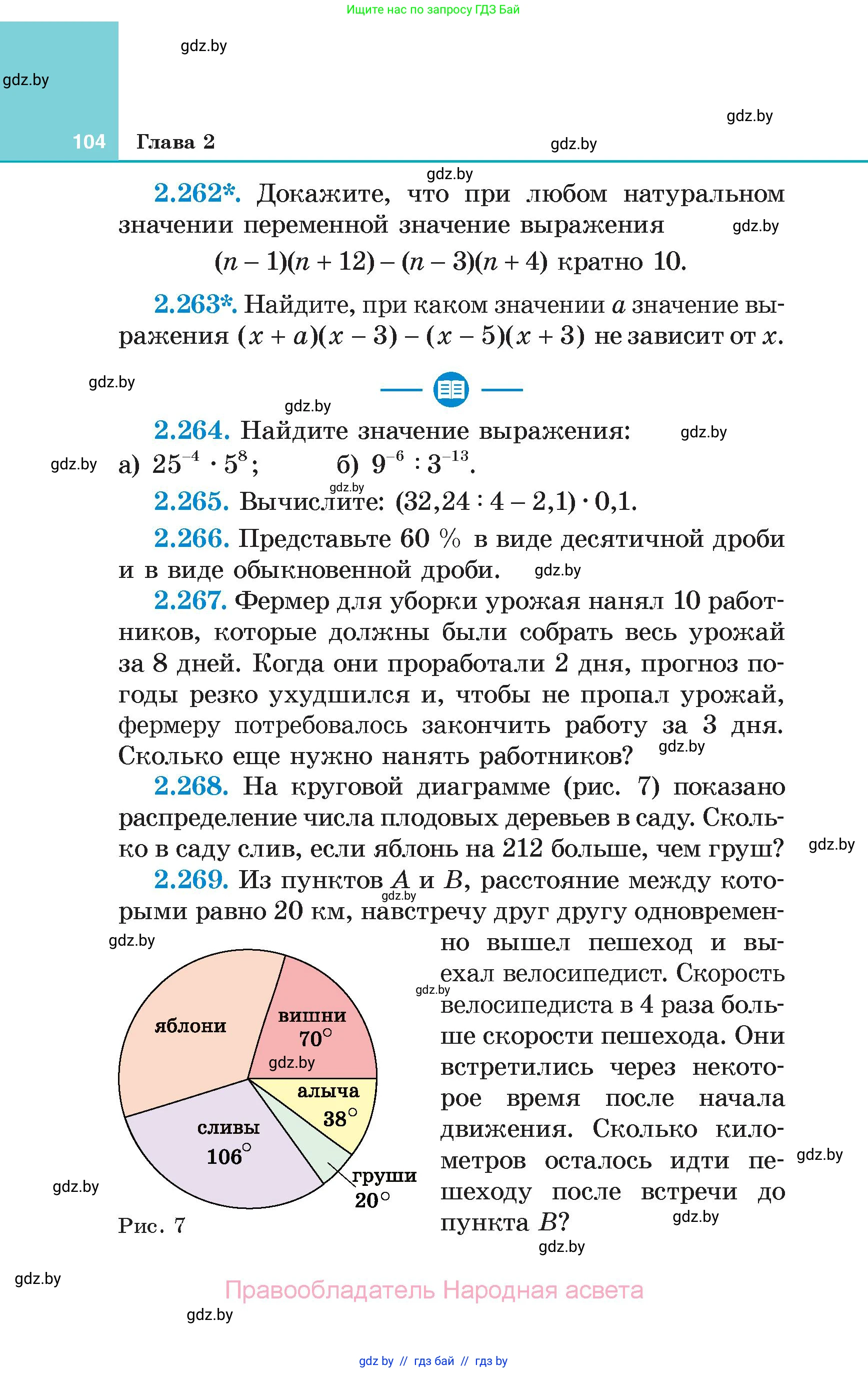 Алгебра, 7 класс Учебник, авторы: Арефьева Ирина Глебовна, Пирютко Ольга Николаевна, издательство Народная асвета, Минск, 2022, зелёного цвета, страница 104