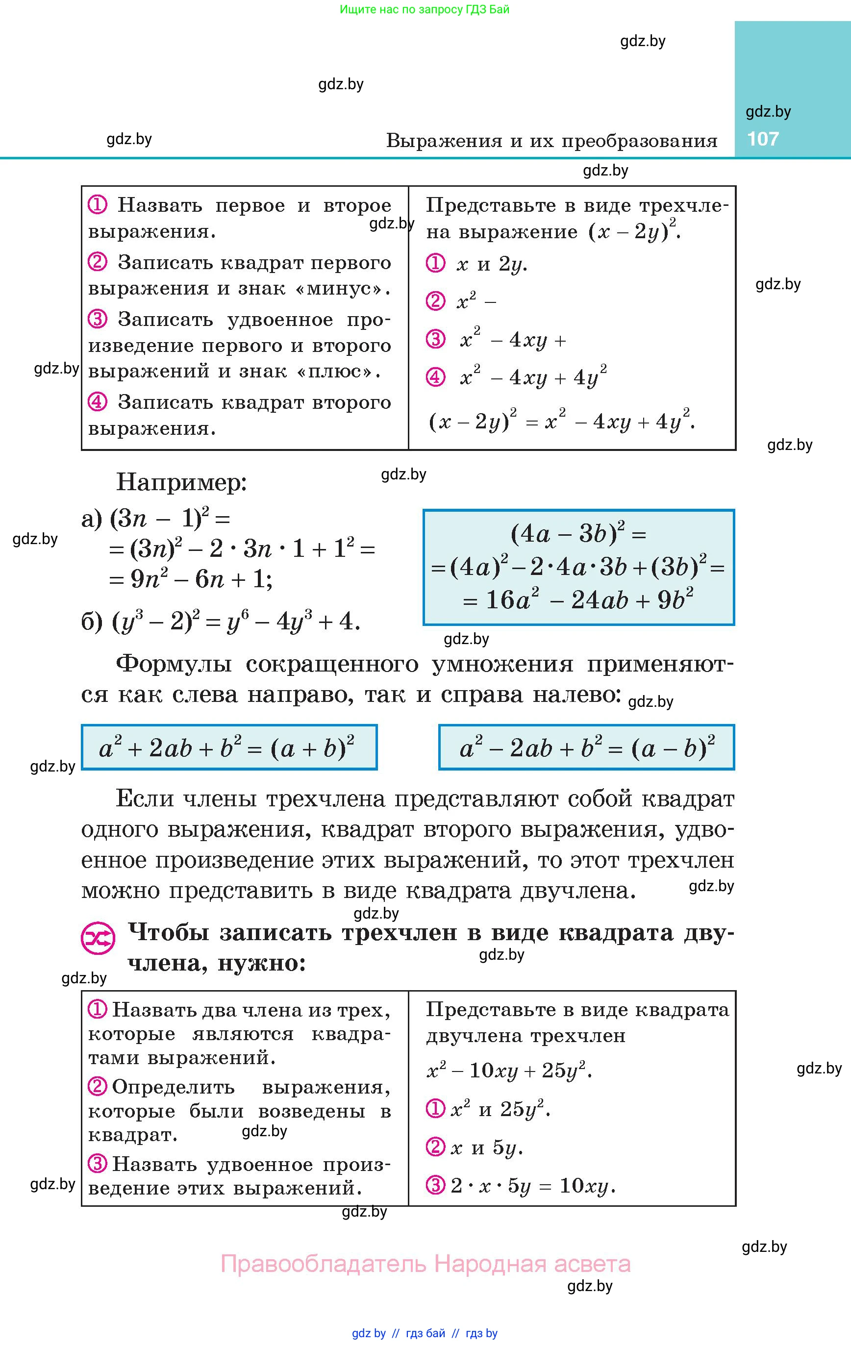 Алгебра, 7 класс Учебник, авторы: Арефьева Ирина Глебовна, Пирютко Ольга Николаевна, издательство Народная асвета, Минск, 2022, зелёного цвета, страница 107