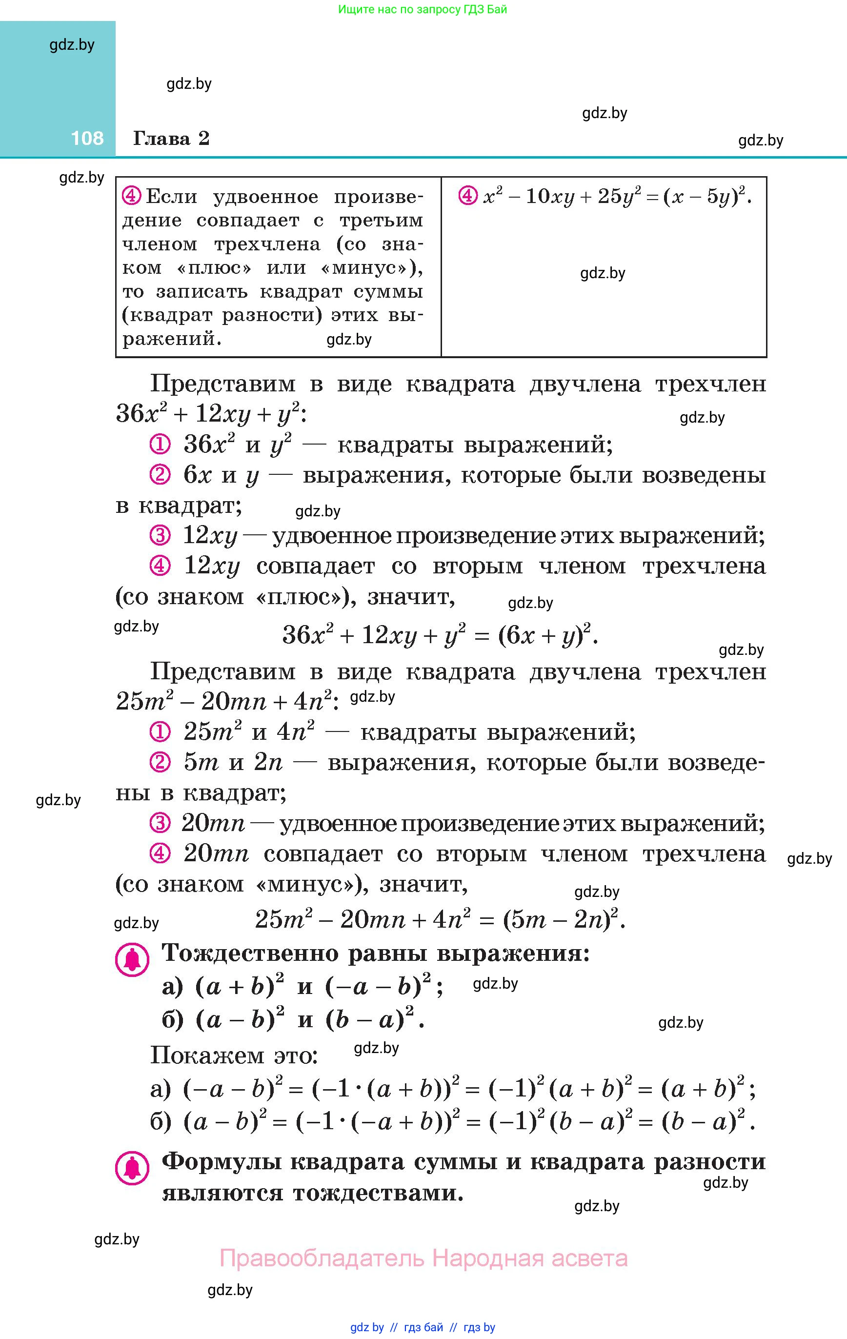 Алгебра, 7 класс Учебник, авторы: Арефьева Ирина Глебовна, Пирютко Ольга Николаевна, издательство Народная асвета, Минск, 2022, зелёного цвета, страница 108