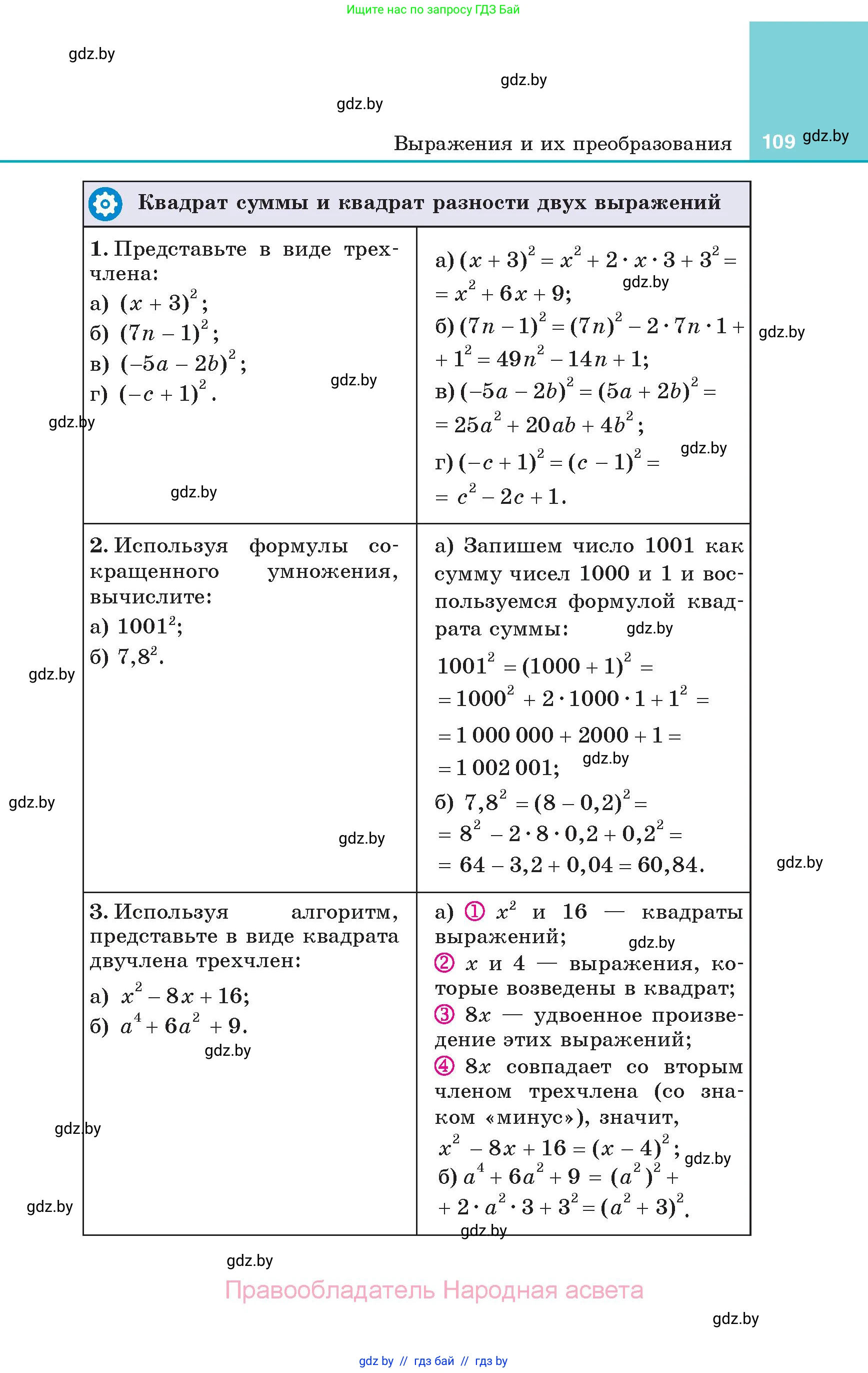 Алгебра, 7 класс Учебник, авторы: Арефьева Ирина Глебовна, Пирютко Ольга Николаевна, издательство Народная асвета, Минск, 2022, зелёного цвета, страница 109
