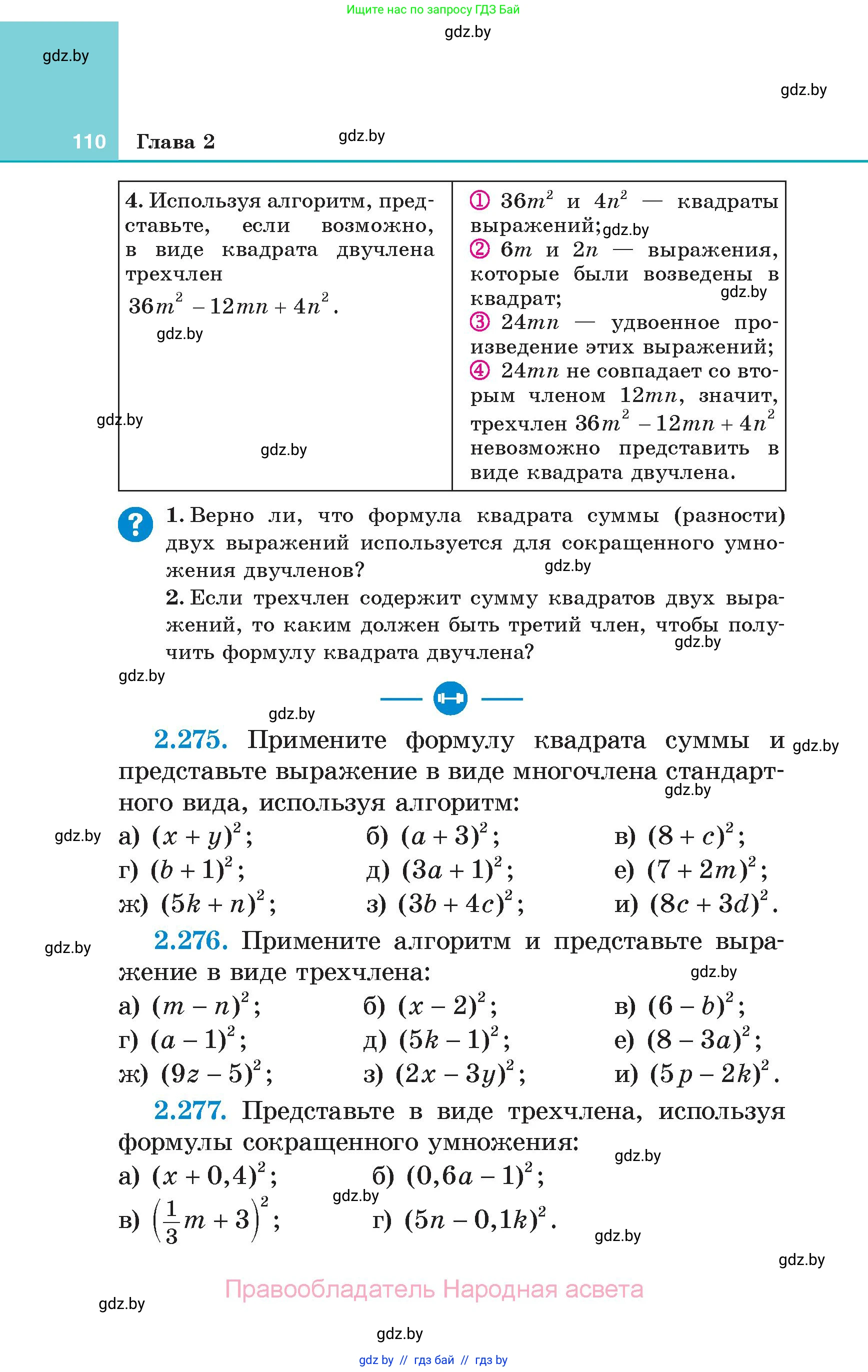 Алгебра, 7 класс Учебник, авторы: Арефьева Ирина Глебовна, Пирютко Ольга Николаевна, издательство Народная асвета, Минск, 2022, зелёного цвета, страница 110