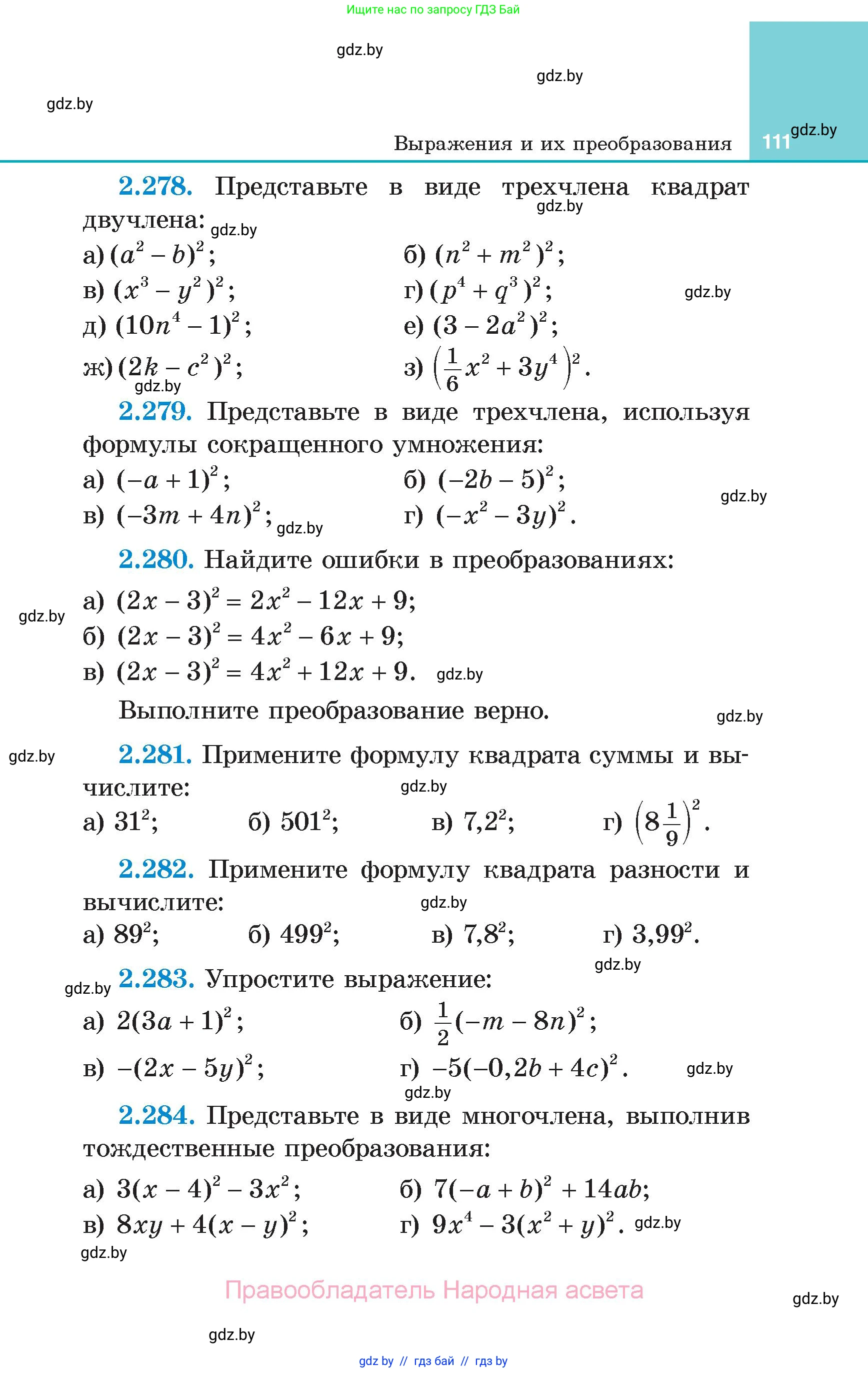 Алгебра, 7 класс Учебник, авторы: Арефьева Ирина Глебовна, Пирютко Ольга Николаевна, издательство Народная асвета, Минск, 2022, зелёного цвета, страница 111