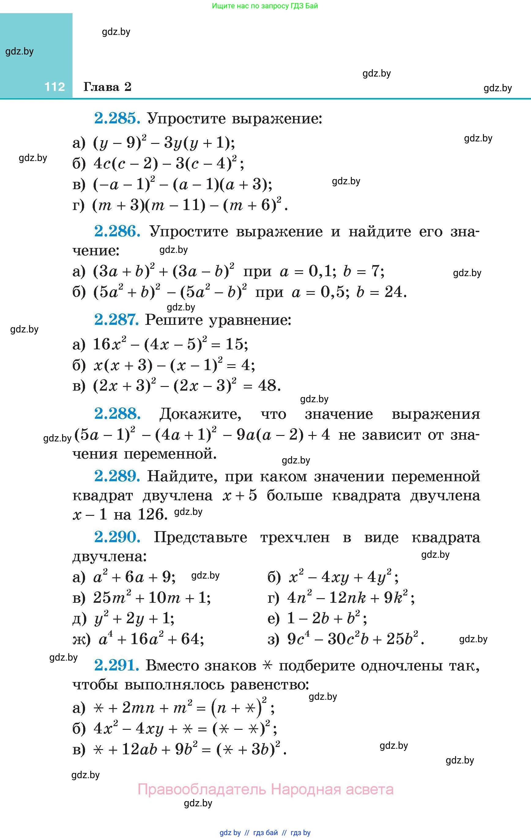 Алгебра, 7 класс Учебник, авторы: Арефьева Ирина Глебовна, Пирютко Ольга Николаевна, издательство Народная асвета, Минск, 2022, зелёного цвета, страница 112