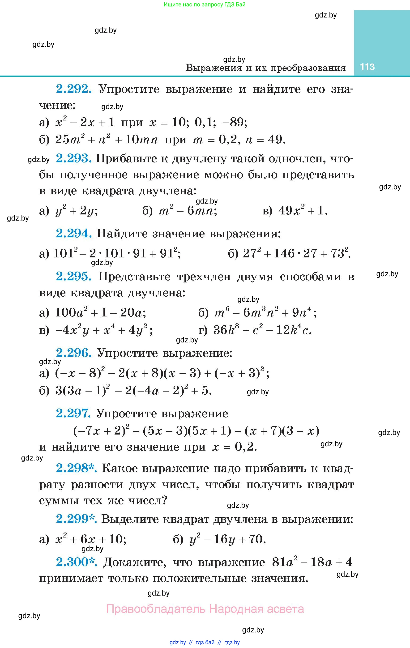 Алгебра, 7 класс Учебник, авторы: Арефьева Ирина Глебовна, Пирютко Ольга Николаевна, издательство Народная асвета, Минск, 2022, зелёного цвета, страница 113