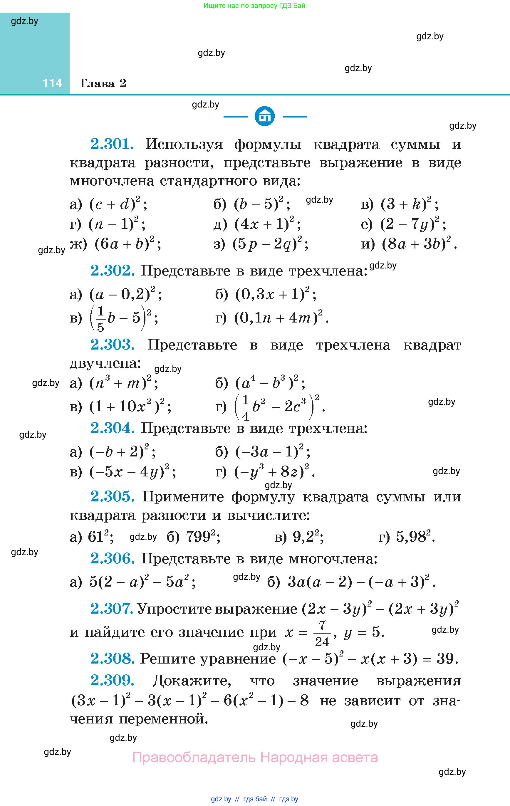 Алгебра, 7 класс Учебник, авторы: Арефьева Ирина Глебовна, Пирютко Ольга Николаевна, издательство Народная асвета, Минск, 2022, зелёного цвета, страница 114