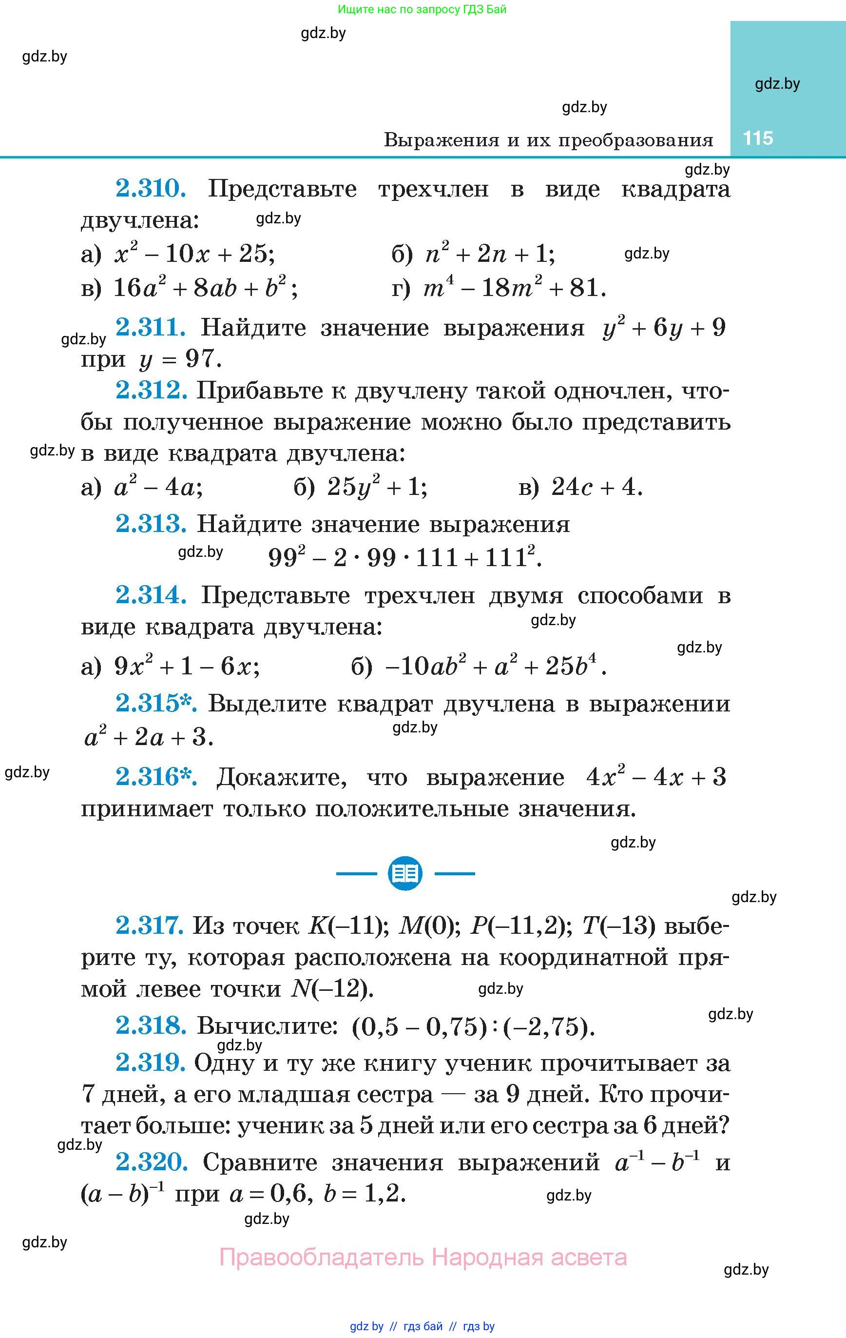 Алгебра, 7 класс Учебник, авторы: Арефьева Ирина Глебовна, Пирютко Ольга Николаевна, издательство Народная асвета, Минск, 2022, зелёного цвета, страница 115