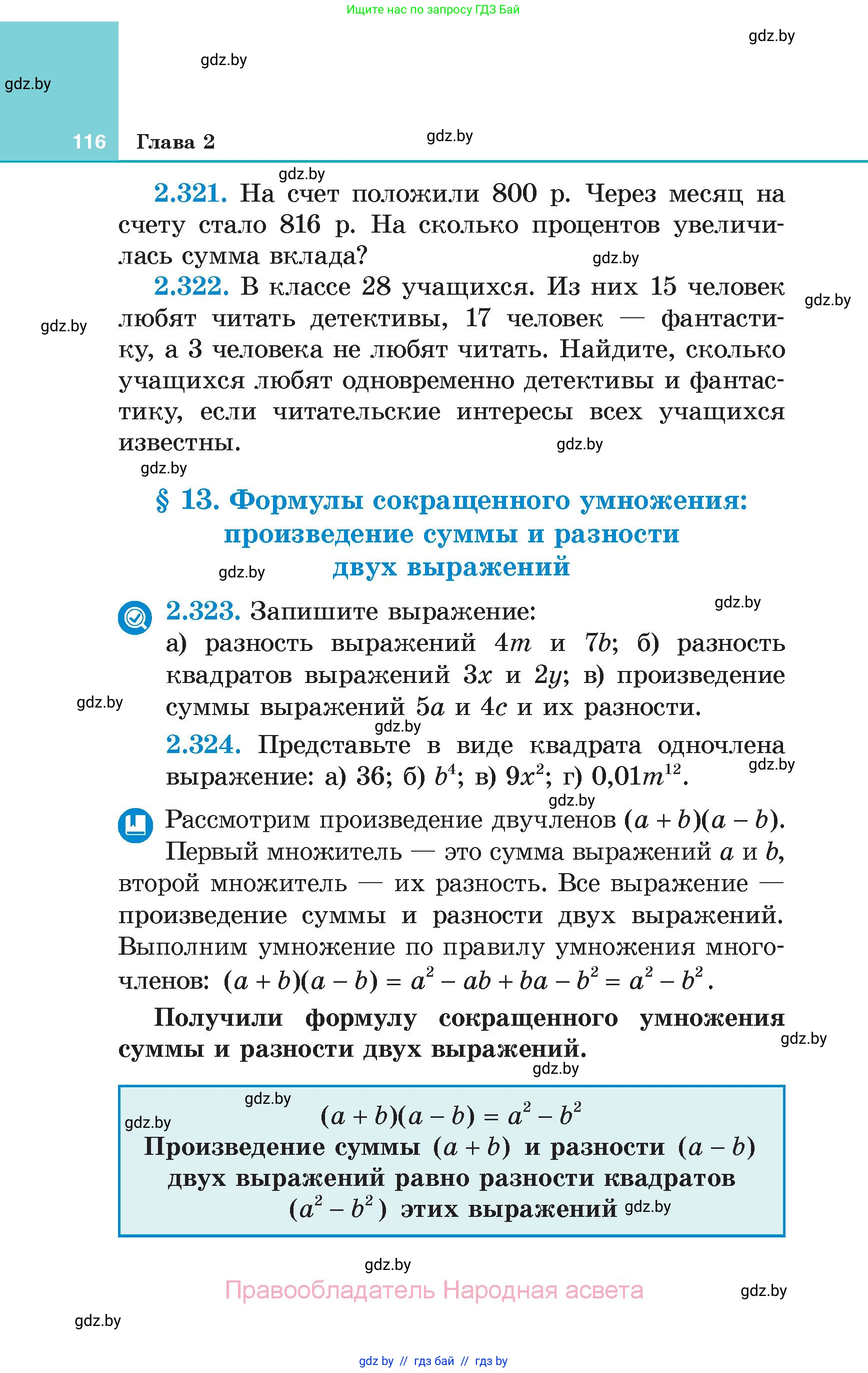 Алгебра, 7 класс Учебник, авторы: Арефьева Ирина Глебовна, Пирютко Ольга Николаевна, издательство Народная асвета, Минск, 2022, зелёного цвета, страница 116
