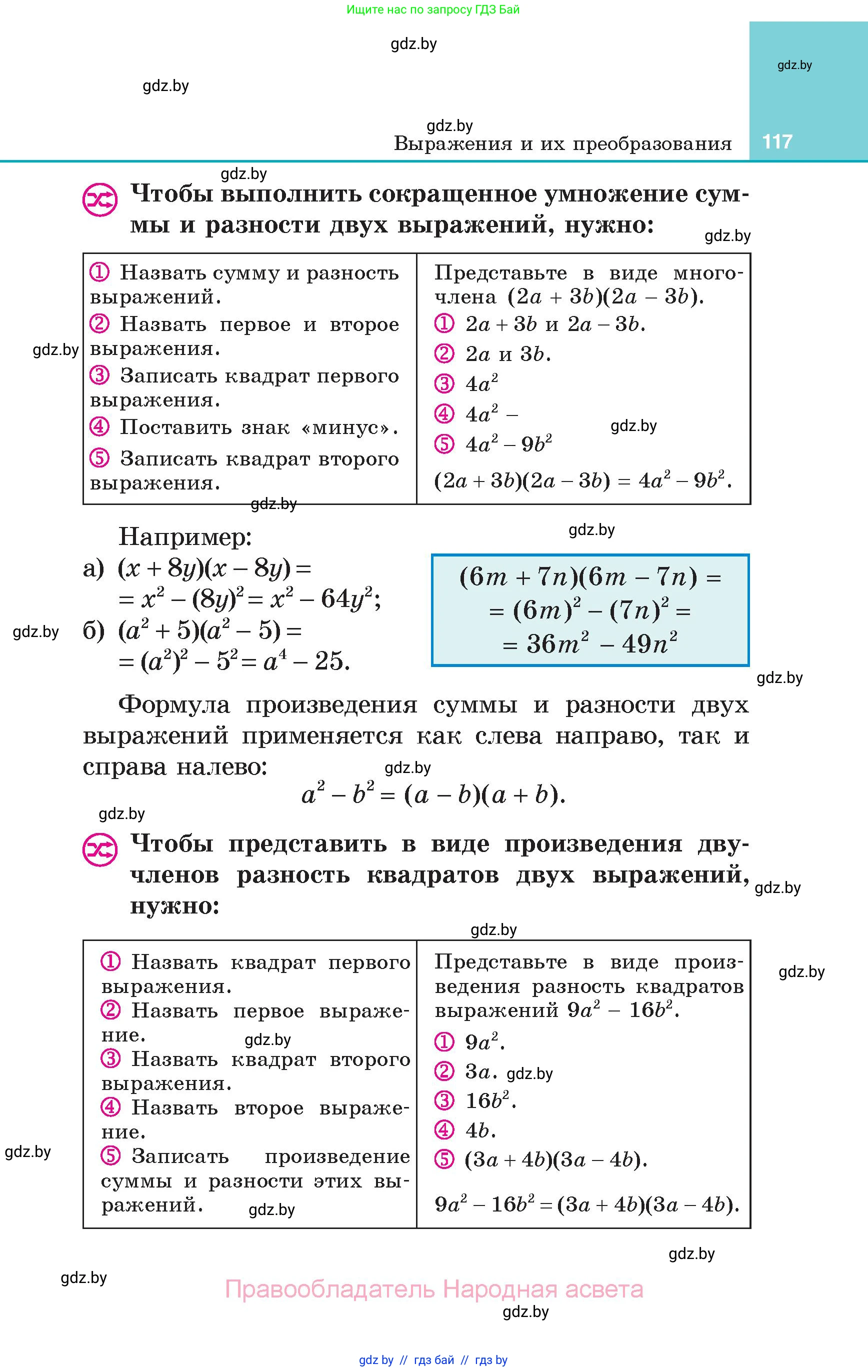 Алгебра, 7 класс Учебник, авторы: Арефьева Ирина Глебовна, Пирютко Ольга Николаевна, издательство Народная асвета, Минск, 2022, зелёного цвета, страница 117